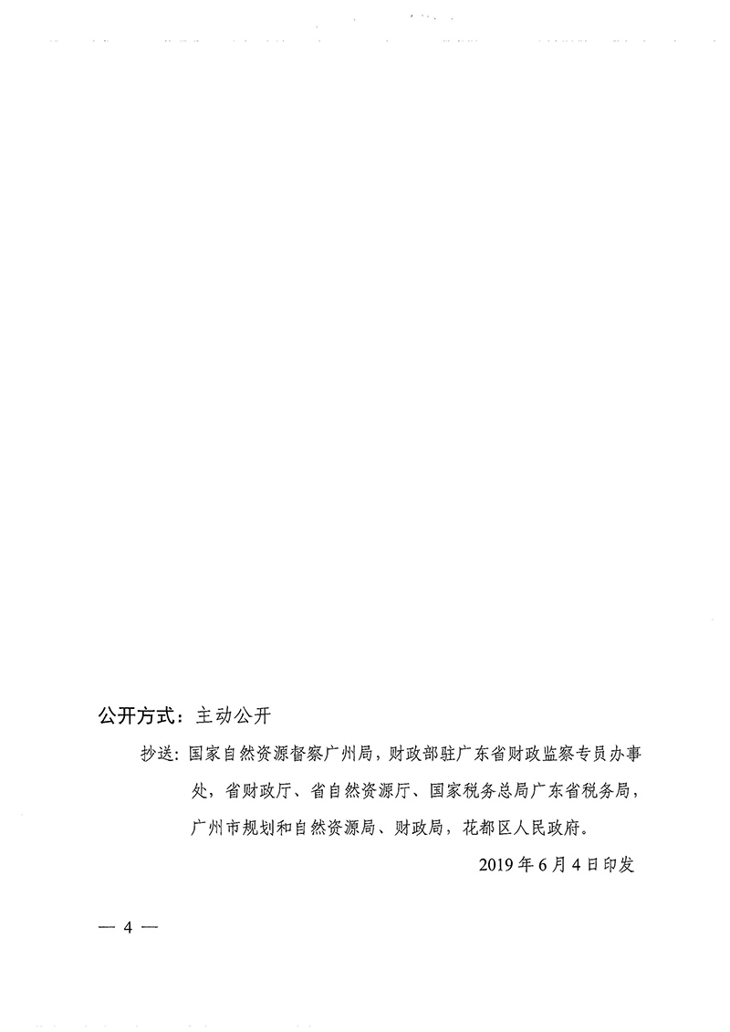 广东省人民政府关于成人动漫
2017年度 第十批次城镇建设用地的批复_页面_4.jpg