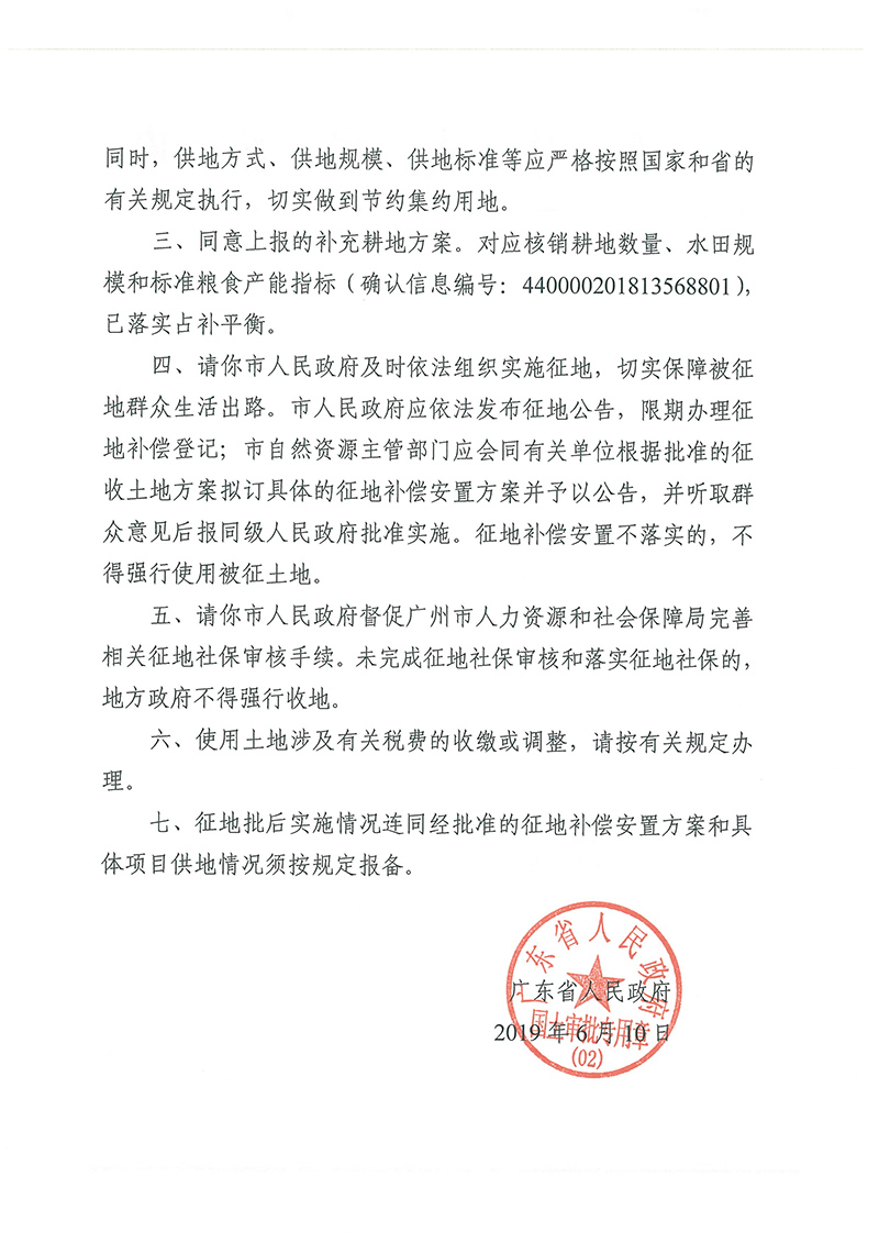 广东省人民政府关于成人动漫
2018年度 第二十批次城镇建设用地的批复_页面_2.jpg