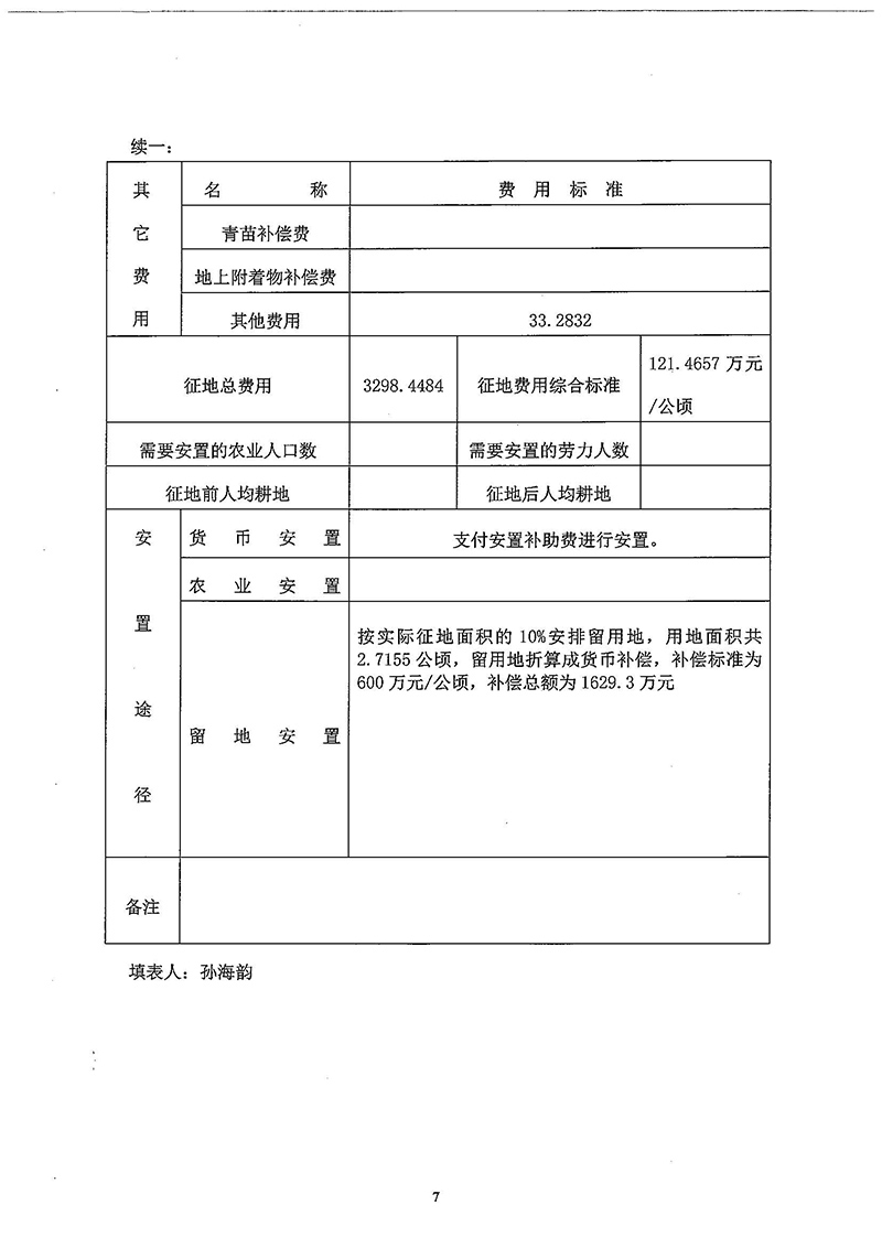 03成人动漫
2018年度第三十三批次一书三方案_页面_5.jpg