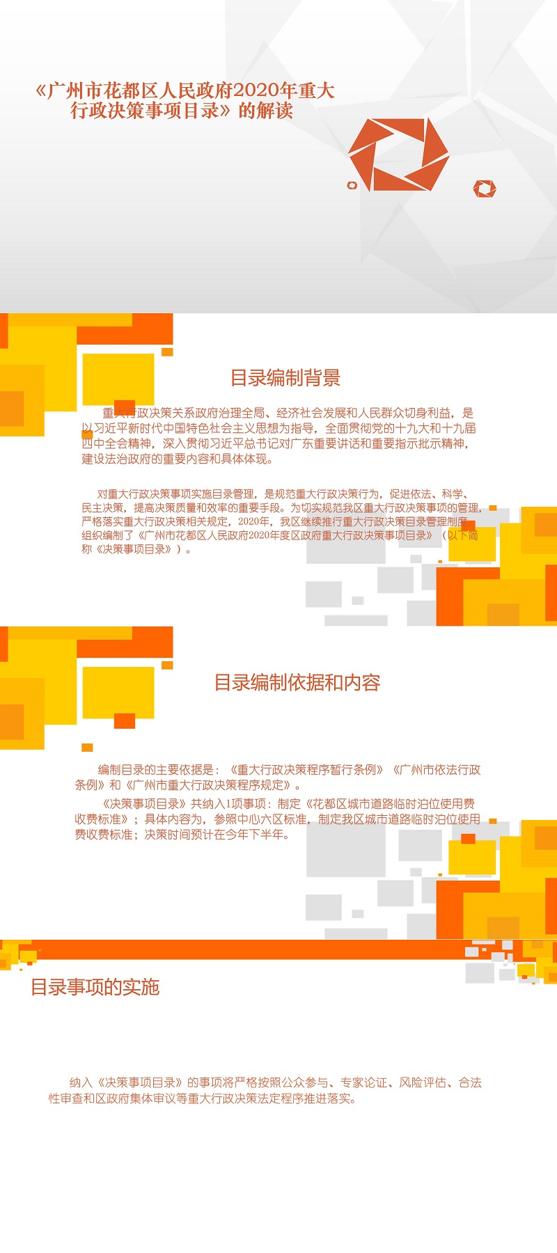 《成人动漫
2020年度重大行政决策事项目录》图文解读.jpg