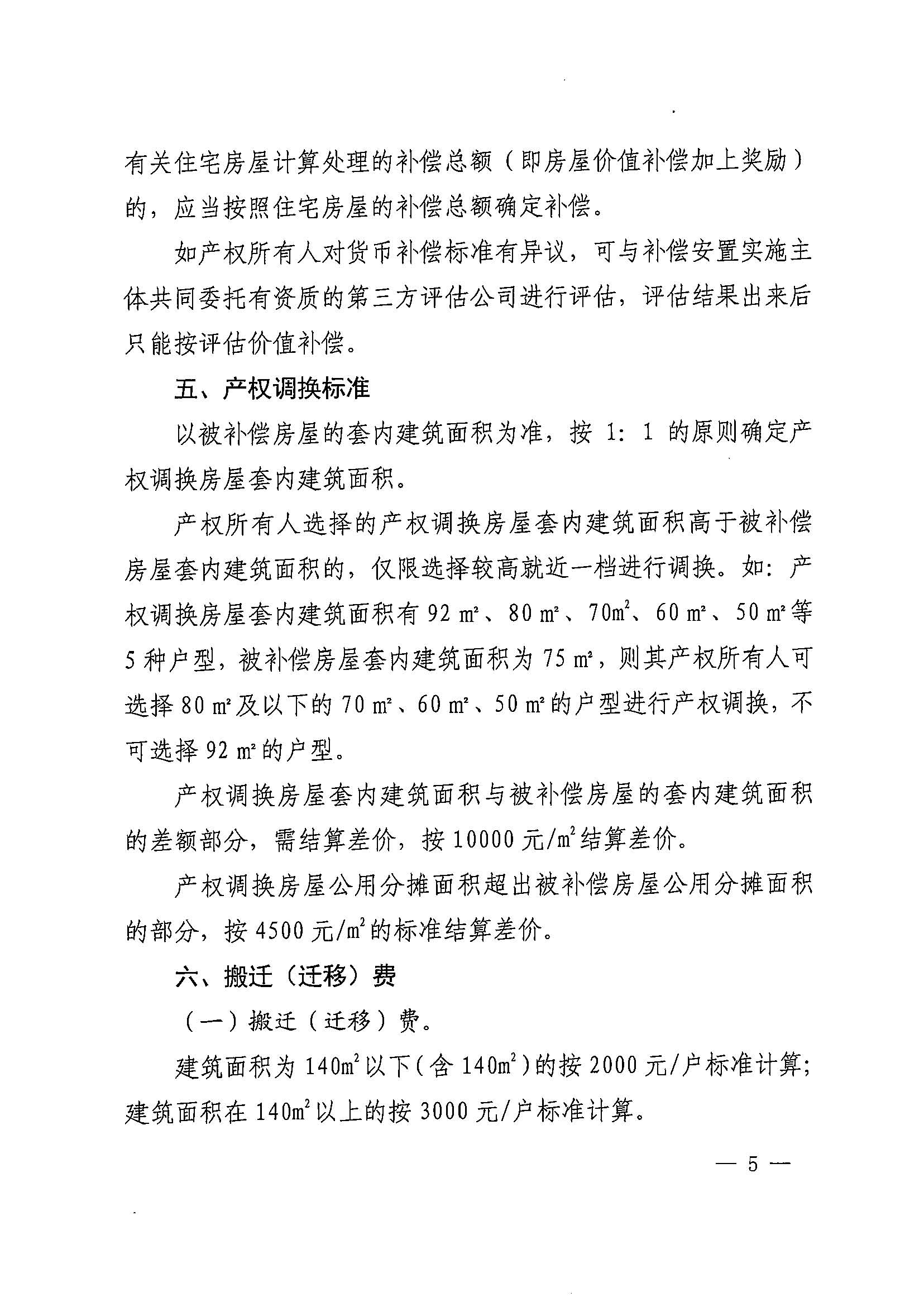 成人动漫
办公室关于印发广州北站综合交通枢纽配套基础设施项目（铁路以西二期）国有土地上住宅房屋协议补偿安置方案的通知花府办〔2020〕4号_页面_05.jpg
