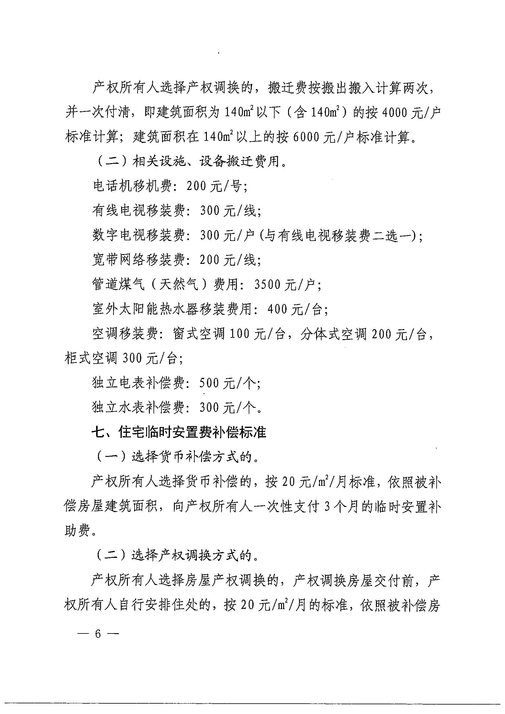 成人动漫
办公室关于印发广州北站综合交通枢纽配套基础设施项目（铁路以西二期）国有土地上住宅房屋协议补偿安置方案的通知花府办〔2020〕4号_页面_06.jpg