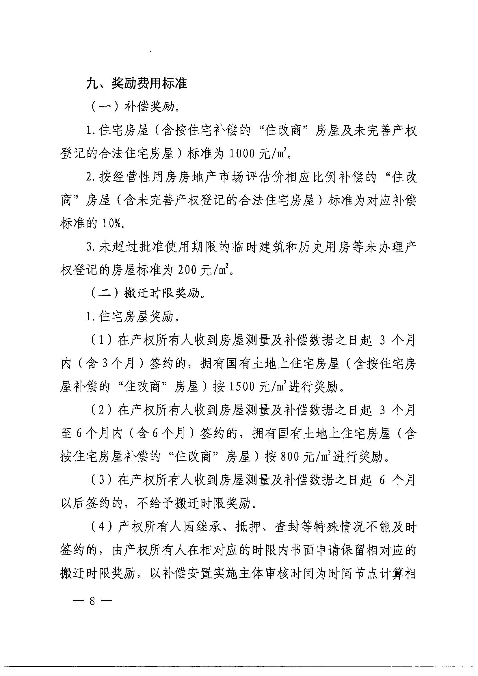 成人动漫
办公室关于印发广州北站综合交通枢纽配套基础设施项目（铁路以西二期）国有土地上住宅房屋协议补偿安置方案的通知花府办〔2020〕4号_页面_08.jpg