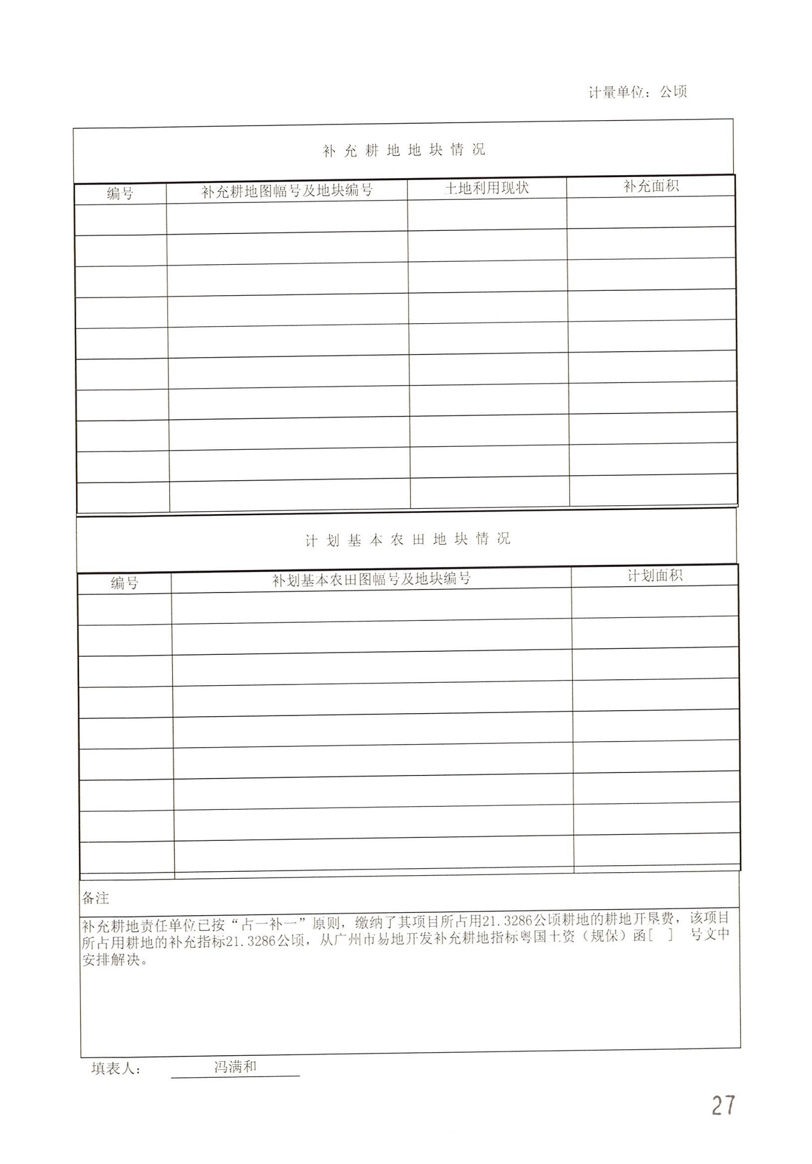 成人动漫
2014年度第二十批次城镇建设用地一书三方案_页面_04.jpg