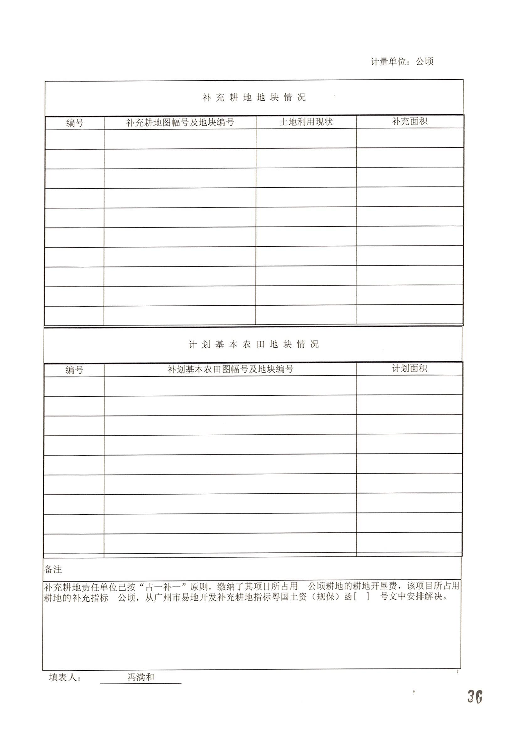 成人动漫
2014年度第十九批次城镇建设用地的一书三方案_页面_05.jpg