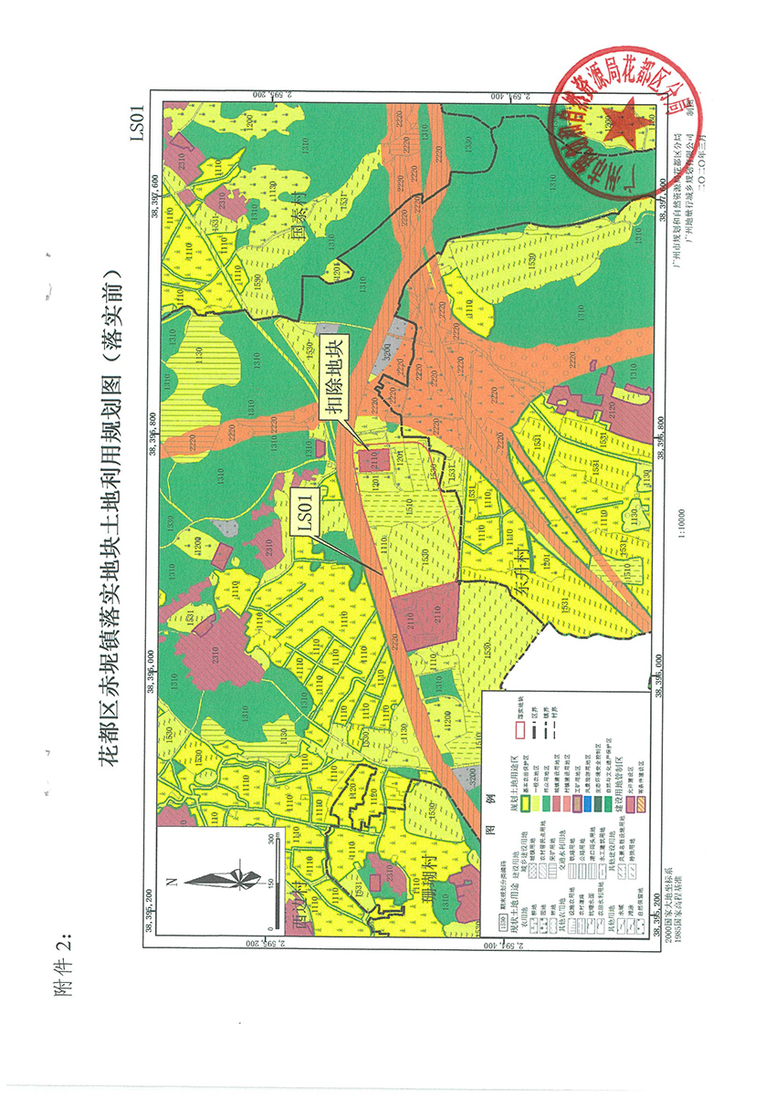 广州市规划和自然资源局花都区分局关于《成人动漫
预留城乡建设用地规模使用审批表（花都区生猪定点屠宰项目）》成果的公告扫描件_页面_5.jpg