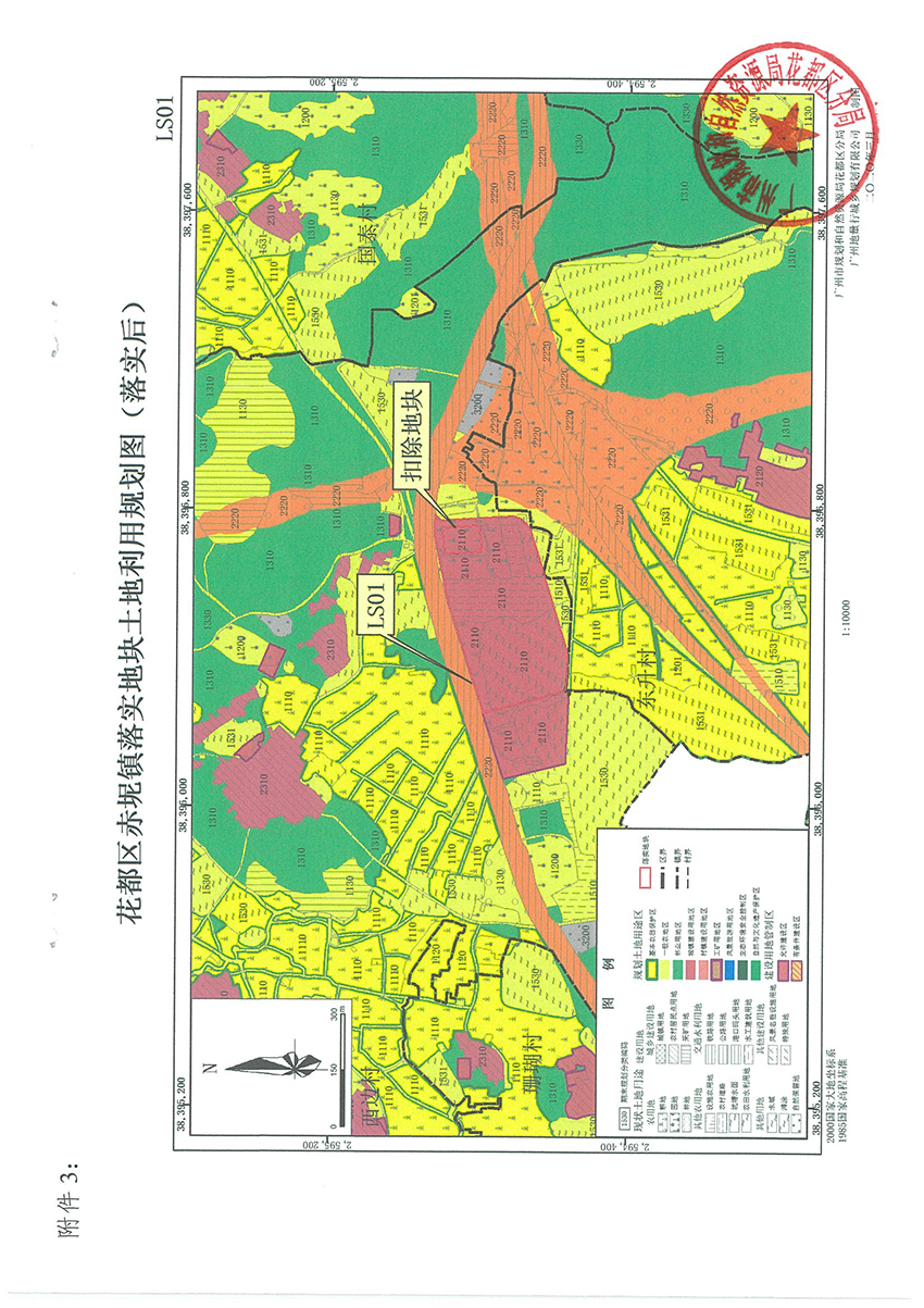 广州市规划和自然资源局花都区分局关于《成人动漫
预留城乡建设用地规模使用审批表（花都区生猪定点屠宰项目）》成果的公告扫描件_页面_6.jpg