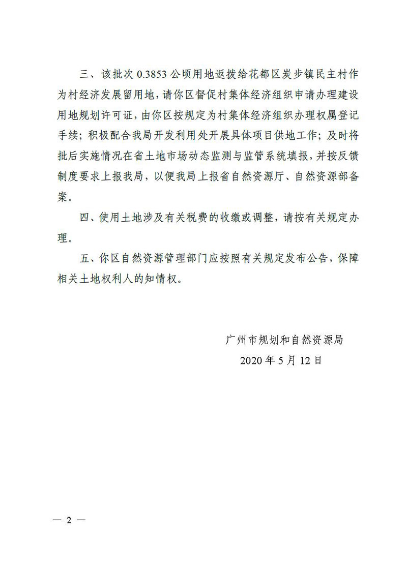 06成人动漫
2019 年度第四十一批次城镇建设用地的批复_页面_2.jpg