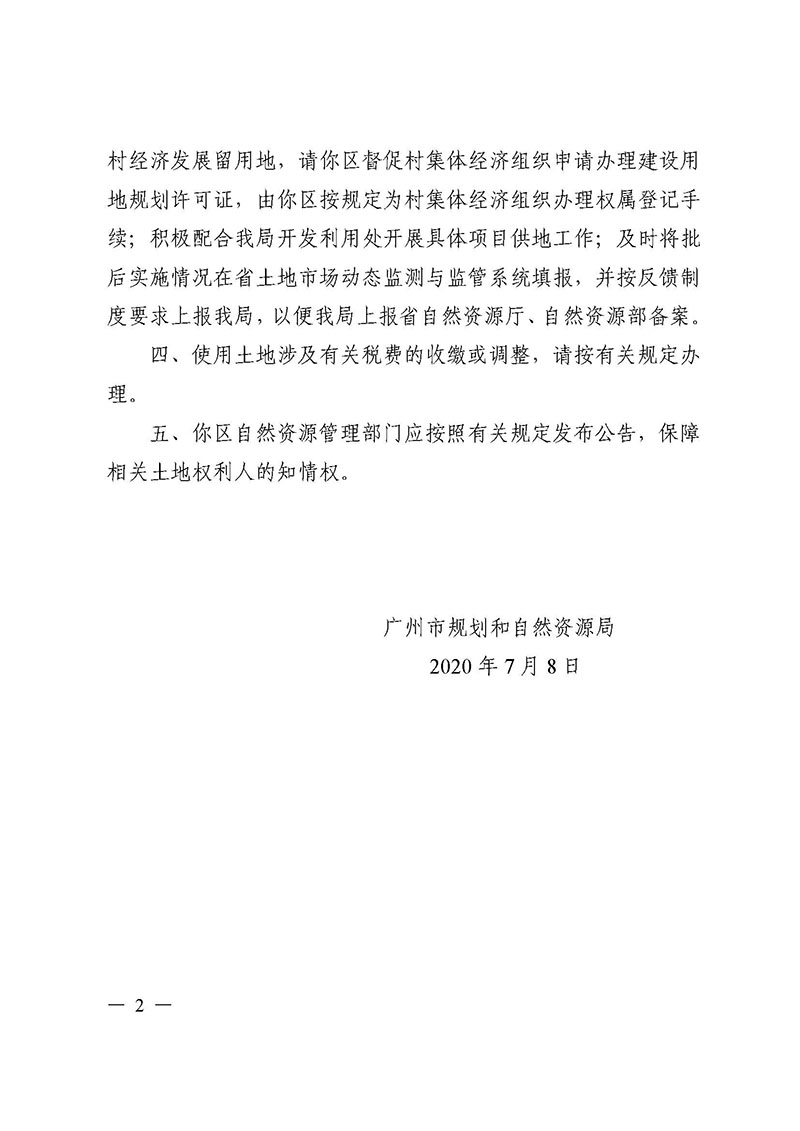 08成人动漫
2019年度第四十二批次城镇建设用地的批复_页面_2.jpg