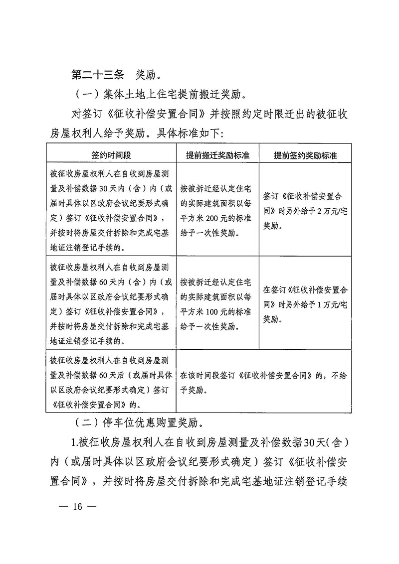 成人动漫
办公室关于印发广州至清远城际轨道交通广州白云至广州北段（花都区）项目农民集体所有土地上房屋征收补偿安置方案的通知花府办〔2020〕15号_页面_16.jpg