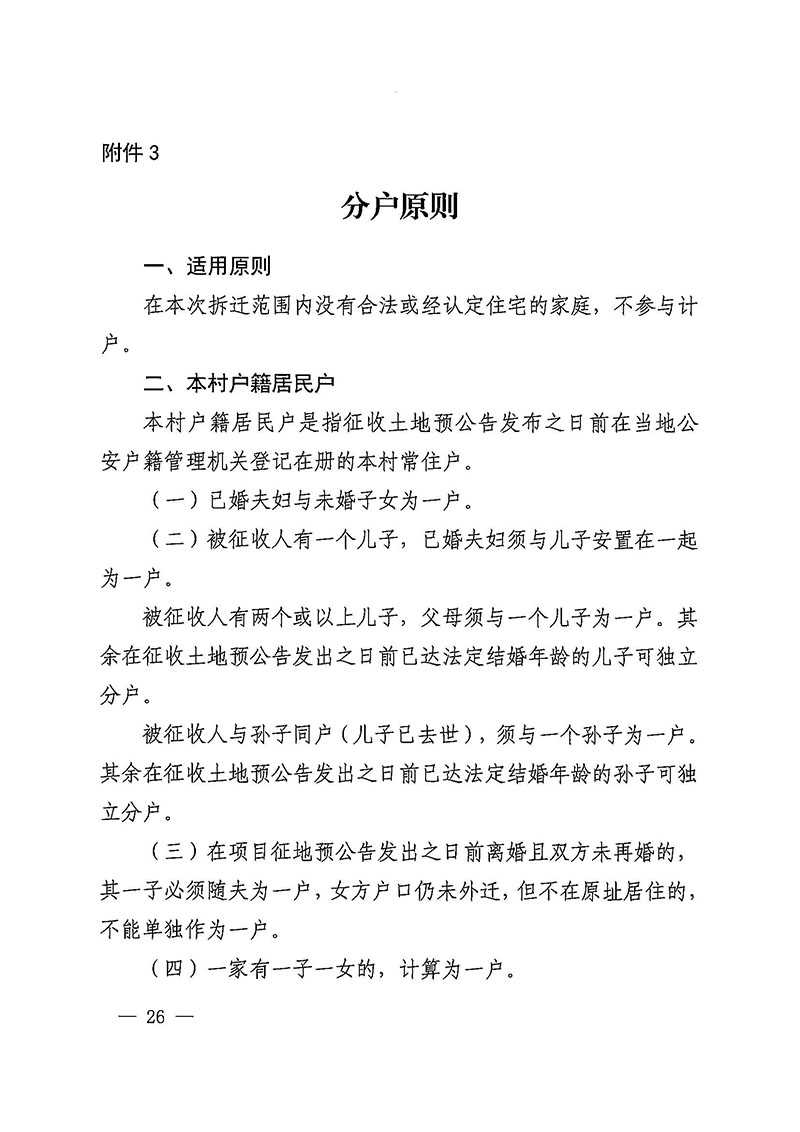 成人动漫
办公室关于印发广州至清远城际轨道交通广州白云至广州北段（花都区）项目农民集体所有土地上房屋征收补偿安置方案的通知花府办〔2020〕15号_页面_26.jpg