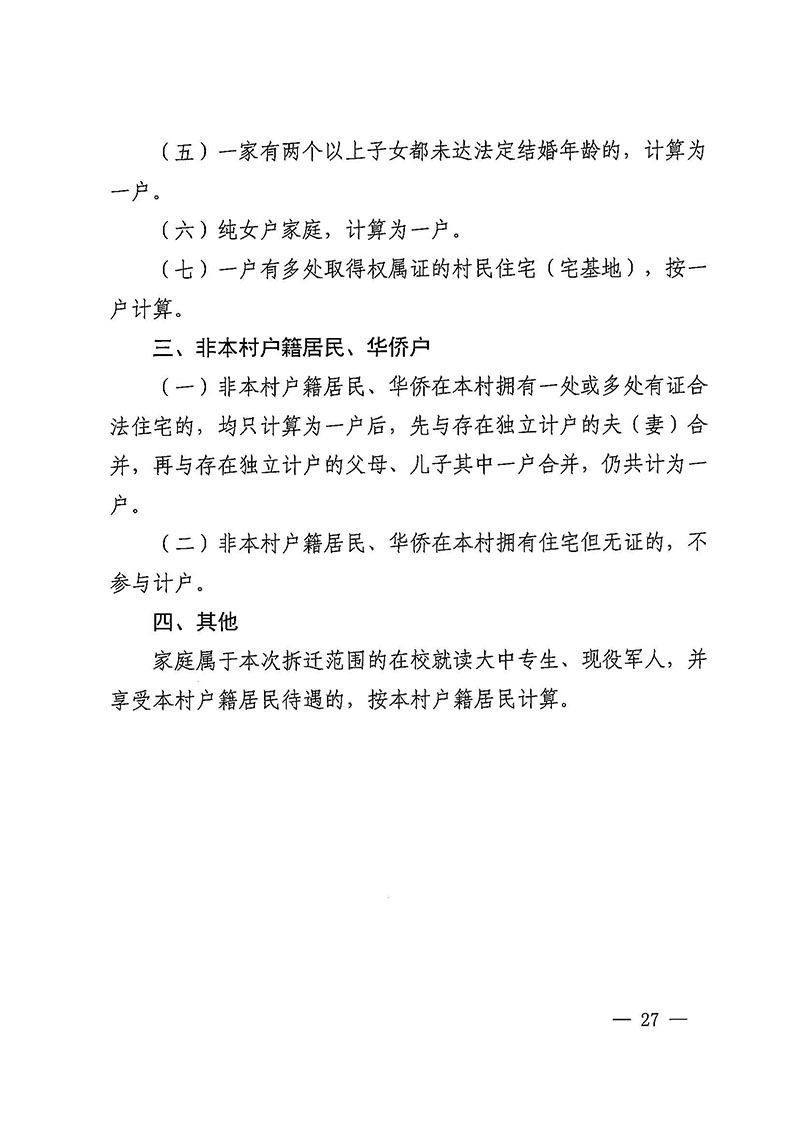 成人动漫
办公室关于印发广州至清远城际轨道交通广州白云至广州北段（花都区）项目农民集体所有土地上房屋征收补偿安置方案的通知花府办〔2020〕15号_页面_27.jpg