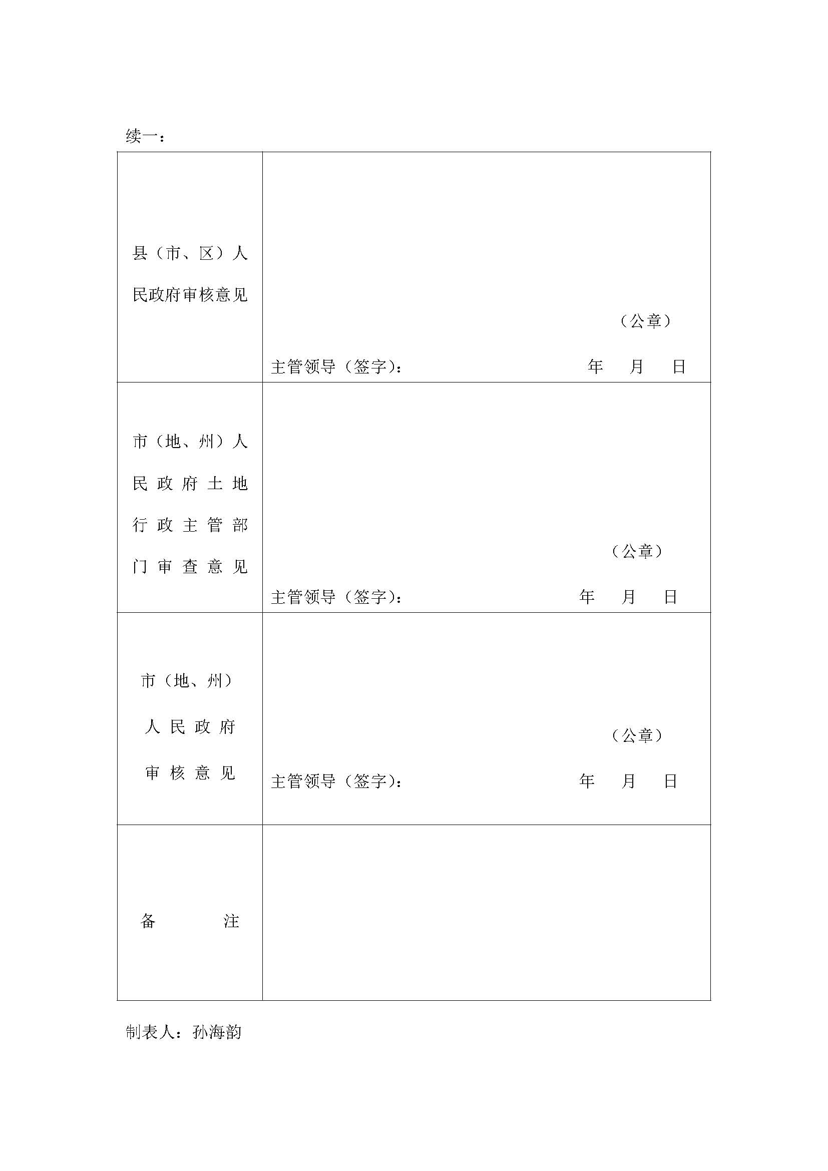 成人动漫
2018年度第十七批次一书三方案_页面_02.jpg