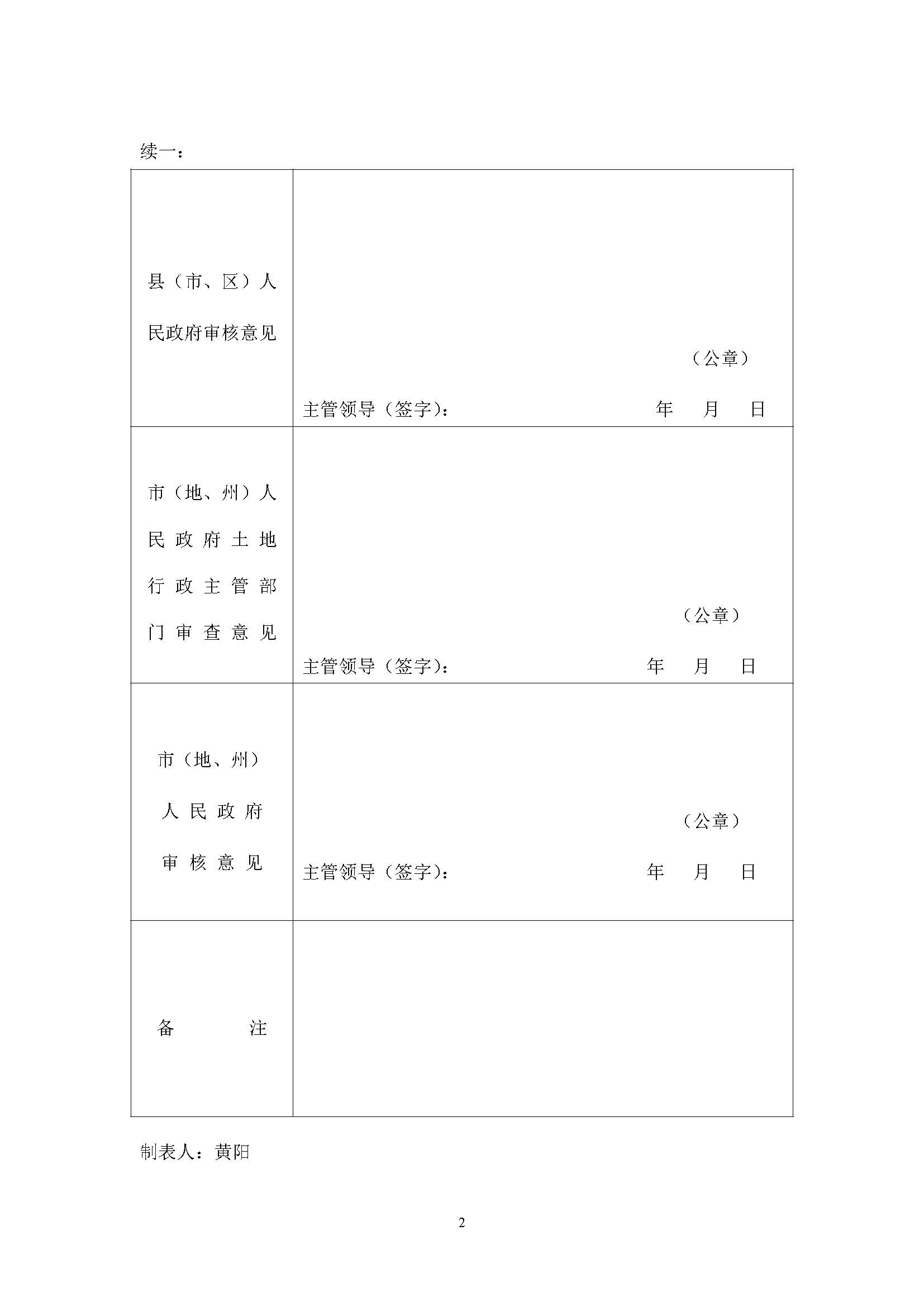 成人动漫
2019年度第十一批次一书三方案_页面_2.jpg