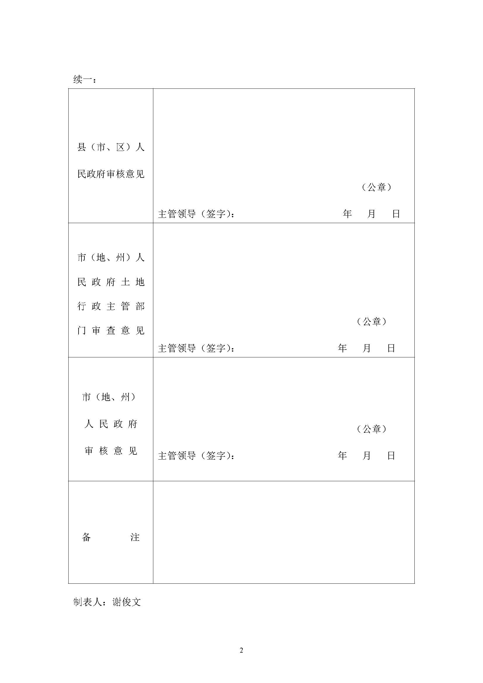 成人动漫
2019年度第二十四批次一书三方案_页面_2.jpg