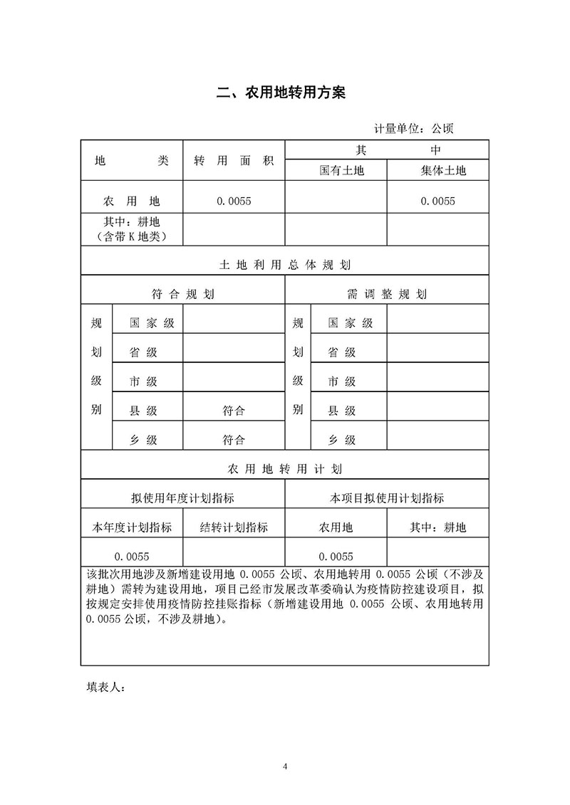 成人动漫
2019年度第三十二批次城镇建设用地一书三方案_页面_02.jpg