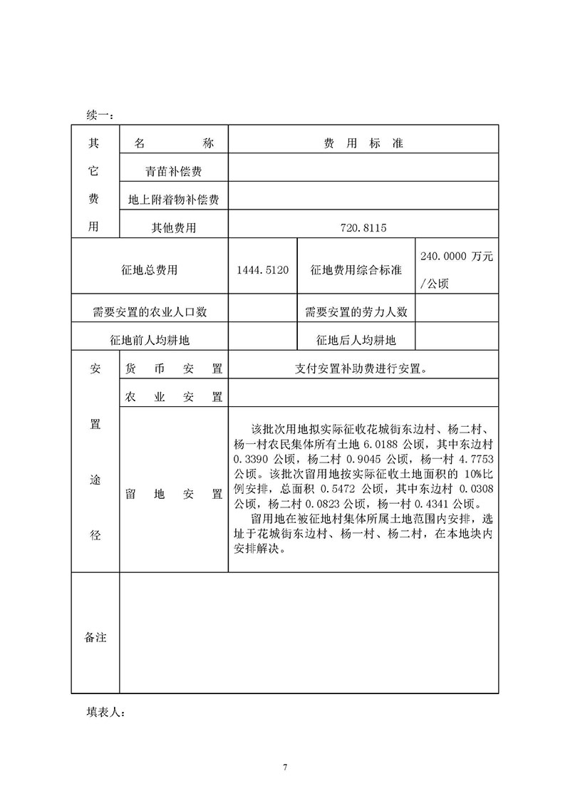 成人动漫
2019年度第三十二批次城镇建设用地一书三方案_页面_05.jpg