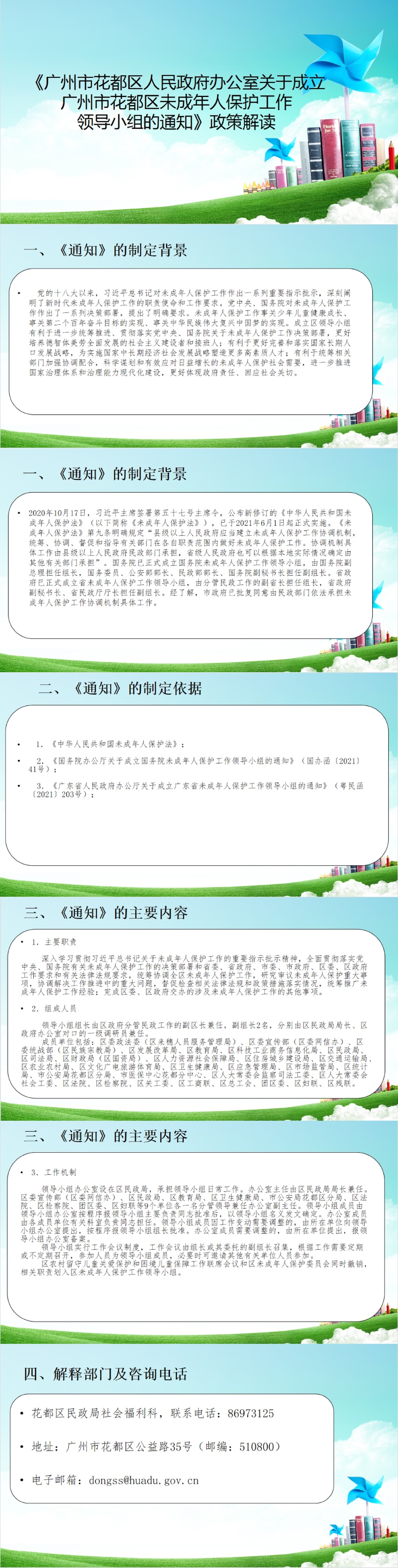 (以此件为准)《成人动漫
办公室关于成立成人动漫
未成年人保护工作领导小组的通知》图文解读.jpg