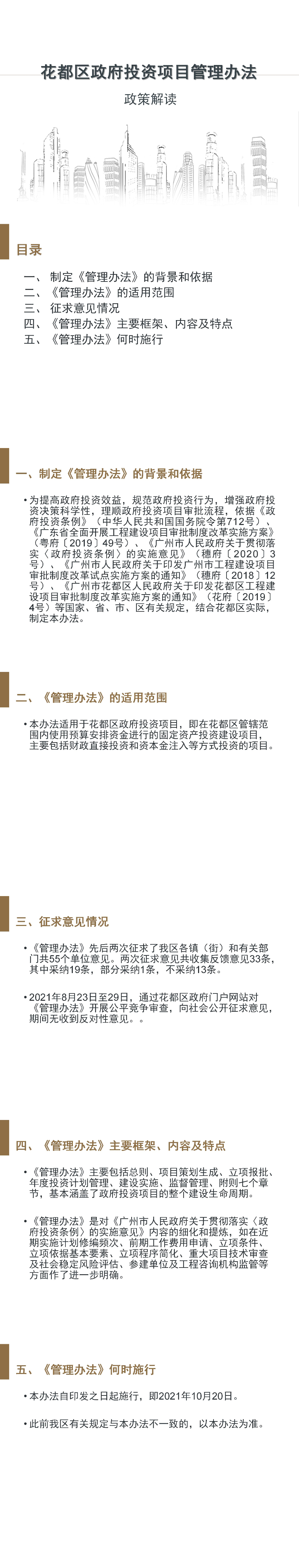 花都区政府投资项目管理办法图文解读.jpg