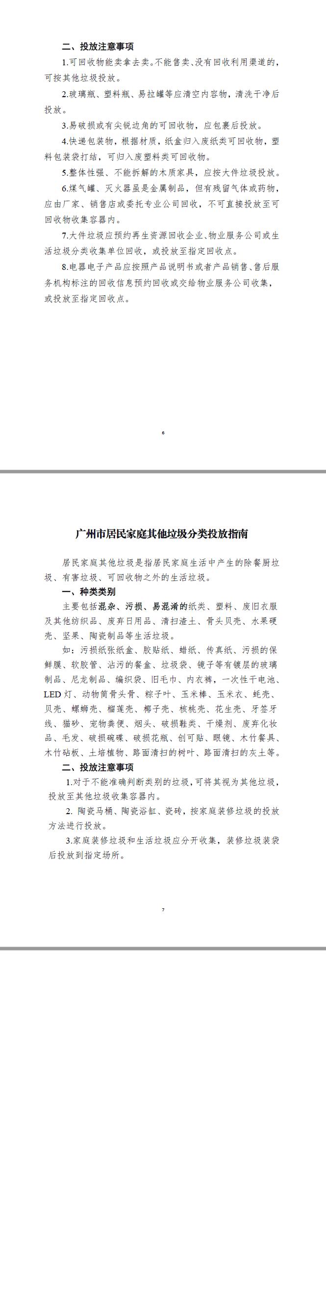 广州市居民家庭生活垃圾分类投放指南2.jpg