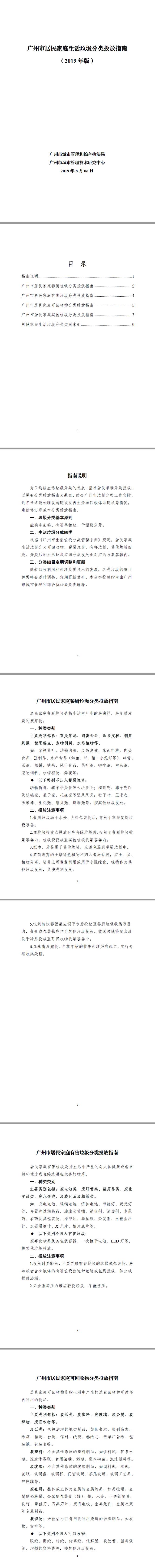 广州市居民家庭生活垃圾分类投放指南1.jpg