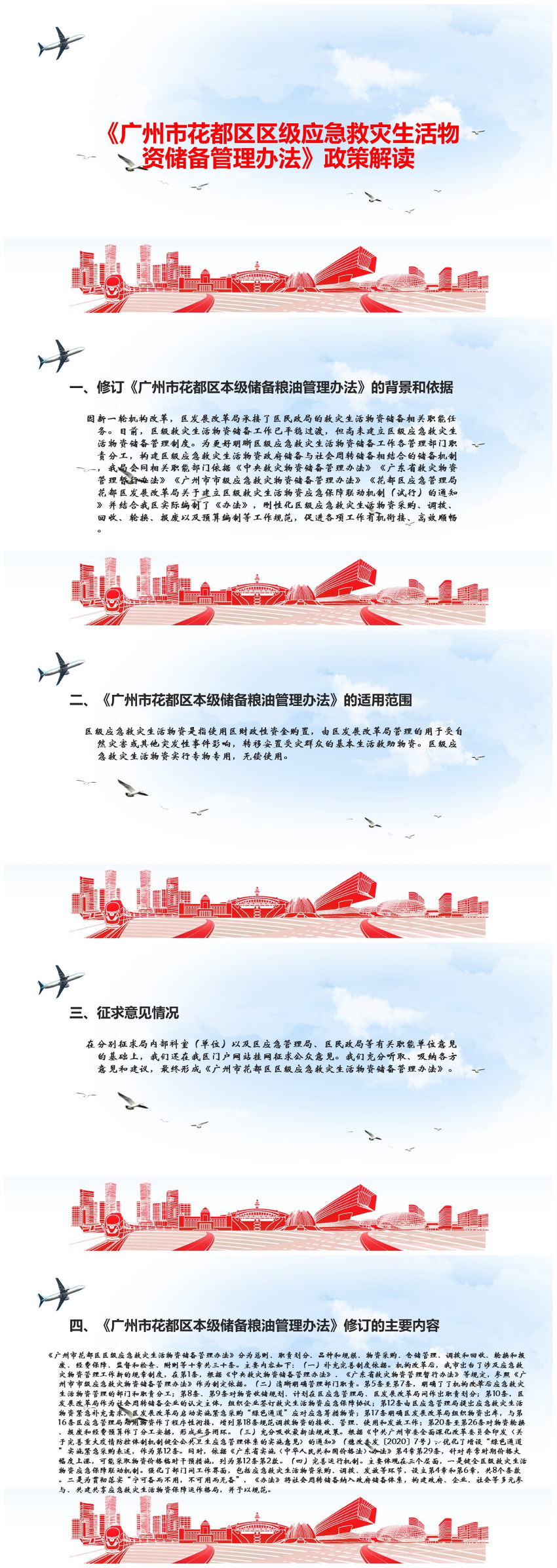 《成人动漫
区级应急救灾生活物资储备管理办法》（政策解读）.jpg