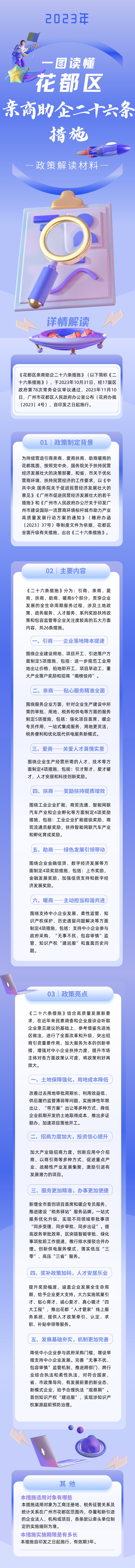 《花都区亲商助企二十六条措施》图文解读.jpg