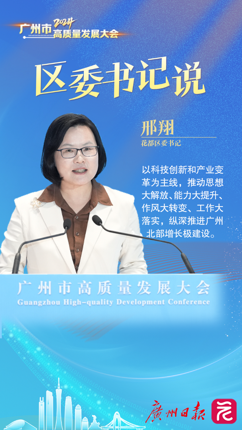 花都区委书记 邢翔