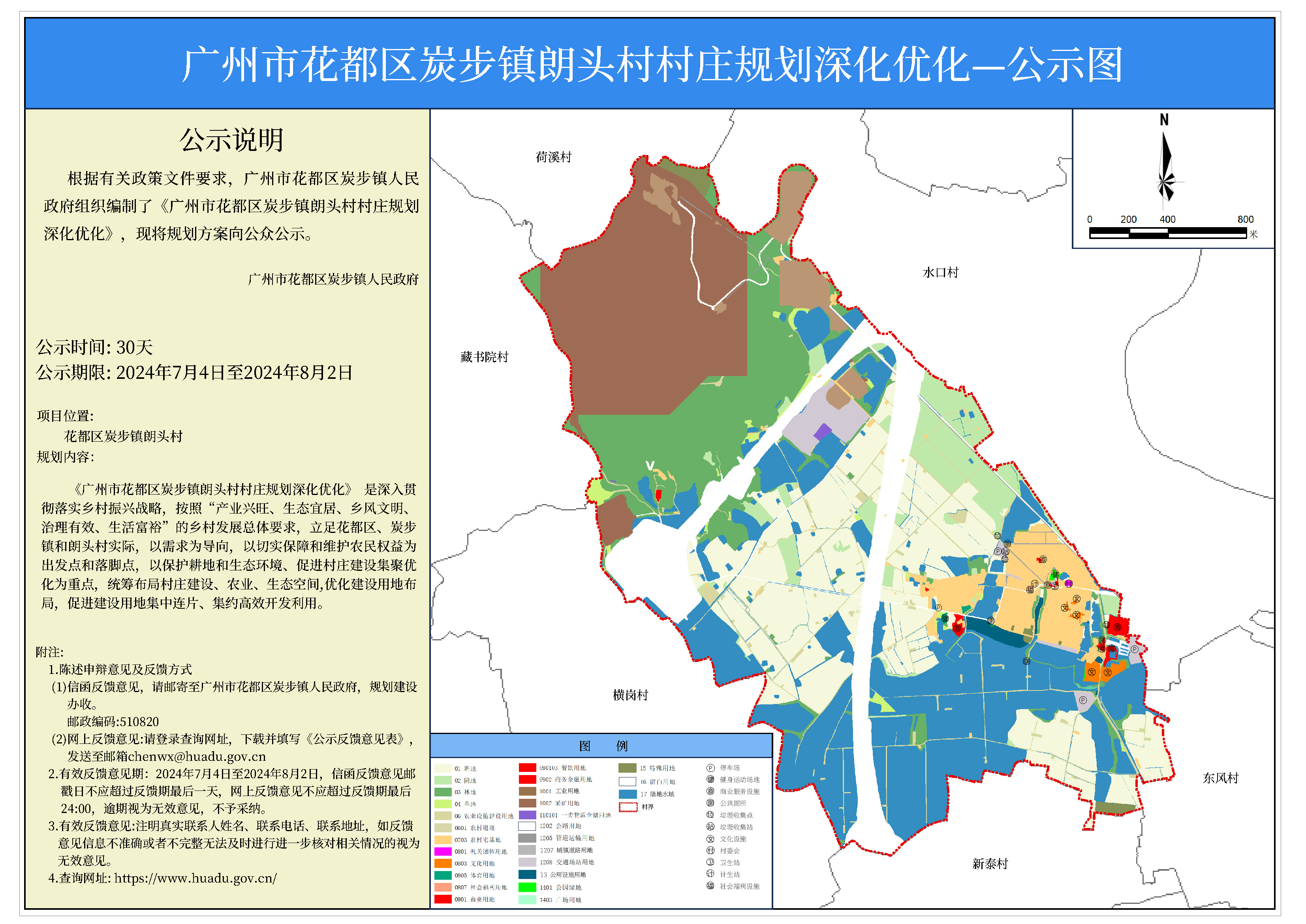 成人动漫
炭步镇塱头村村庄规划深化优化--公示图.jpg