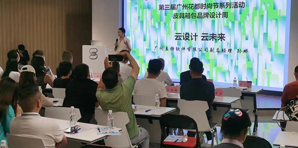 区各行业商协会携手助力花都时尚节   共探“云设计·云未来”