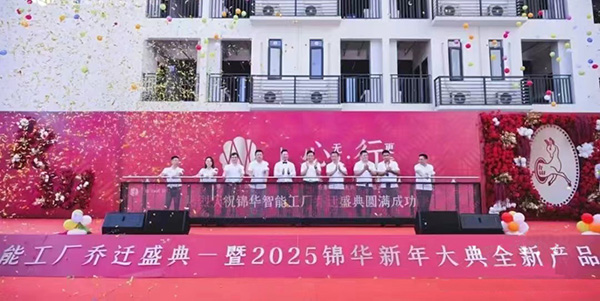 中国烘焙行业二十强企业落子炭步  锦华智能工厂乔迁盛典