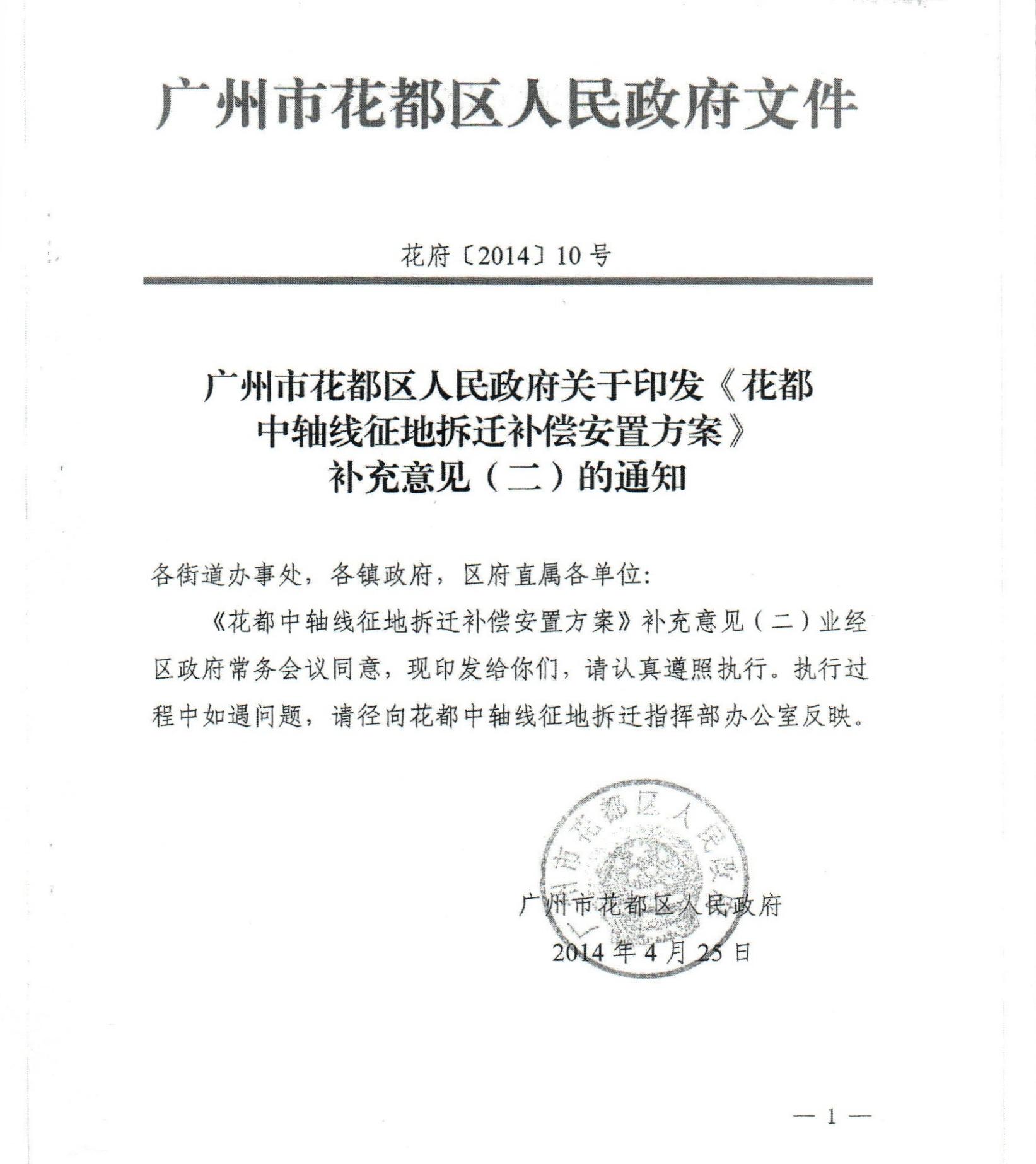 成人动漫
关于印发《花都中轴线征地拆迁补偿安置方案》补充意见（二）的通知_0001.jpg