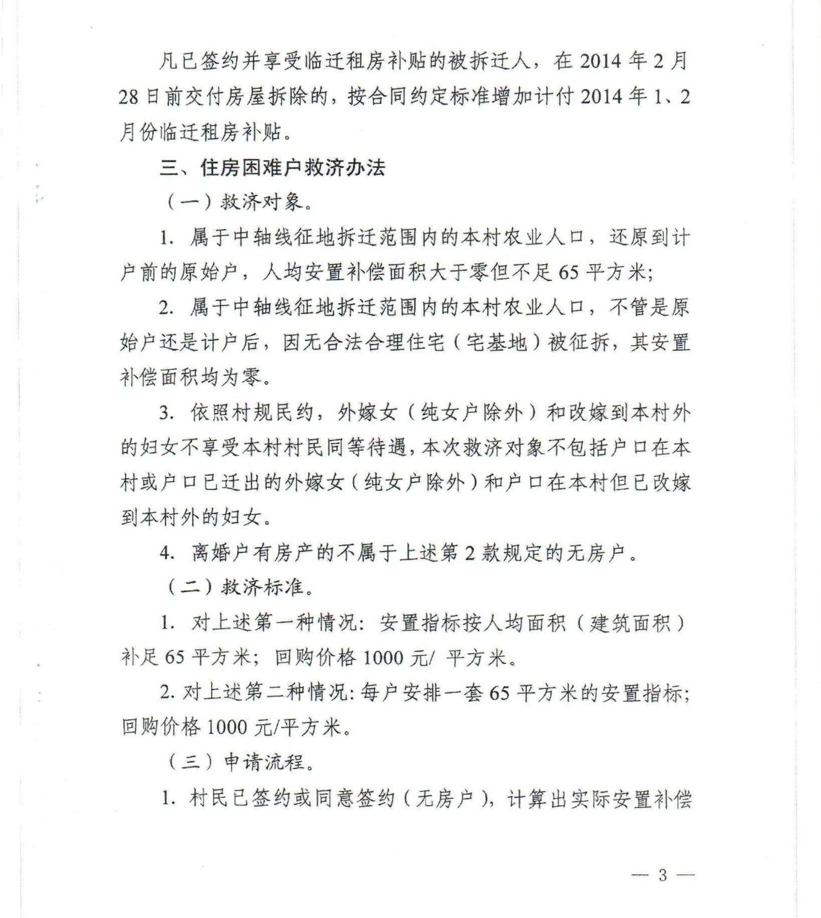 成人动漫
关于印发《花都中轴线征地拆迁补偿安置方案》补充意见（二）的通知_0003.jpg