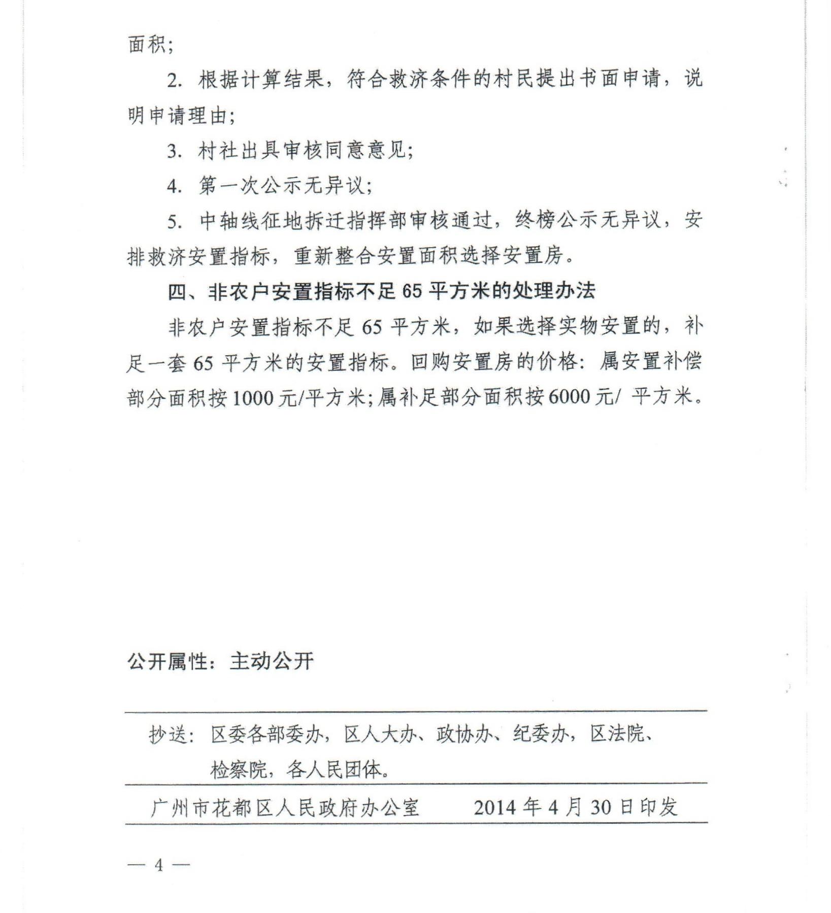 成人动漫
关于印发《花都中轴线征地拆迁补偿安置方案》补充意见（二）的通知_0004.jpg