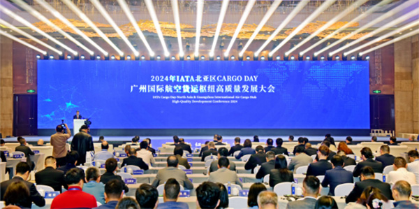 2024年IATA北亚区Cargo Day在花都启动    绘就航空货运高质量发展新图景