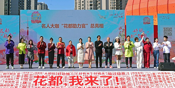 “花都，我来了！”——  名人大咖打call花都