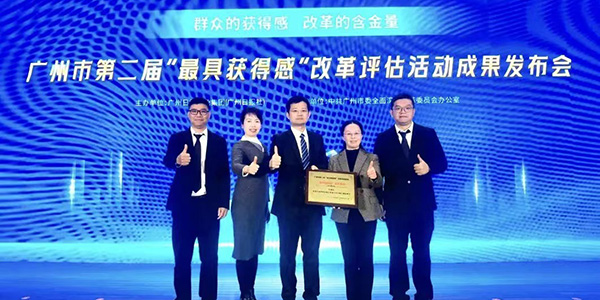 广州“最具获得感”改革案例奖     花都榜上有名