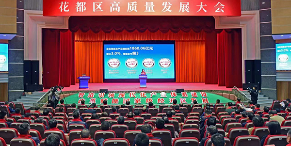 花都区召开高质量发展大会    向空图强 实干担当