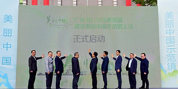 花都启航绿色低碳新篇章  共筑赤坭美丽中国示范镇