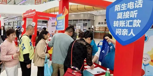 坚守金融为民初心   共筑网络安全防线