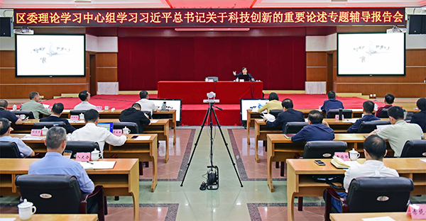 花都区委理论学习中心组举办专题辅导报告会