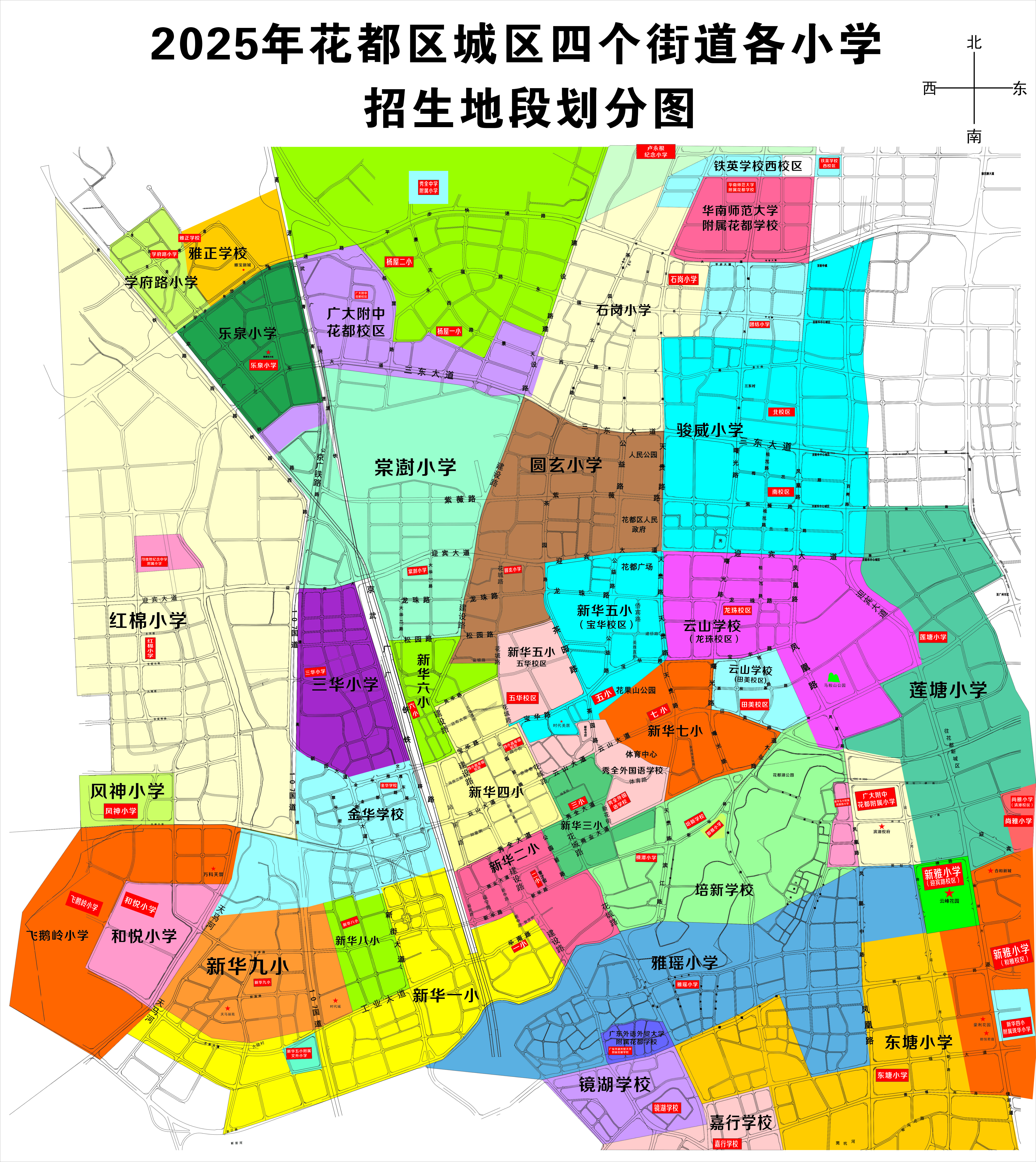 2025年花都区城区四个街道各小学招生地段划分图.jpg