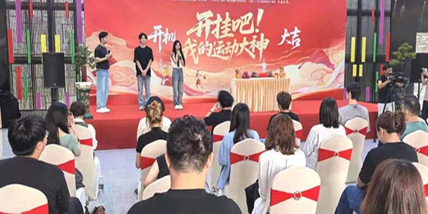 迎“十五运”微短剧  《开挂吧！我的运动大神》花都开机