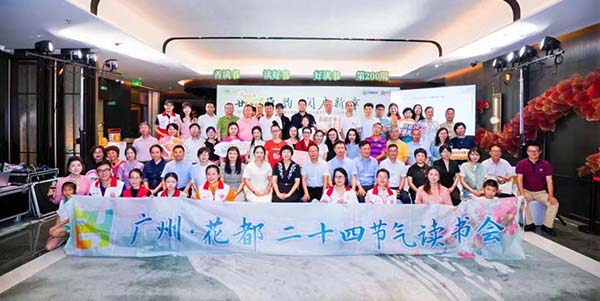 花都二十四节气读书会  “卷”起阅读新风潮