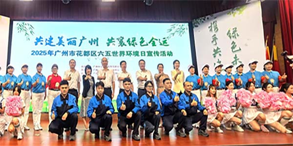 花都区开展2025年“六•五环境日”宣传活动  共建美丽广州 共襄绿色全运