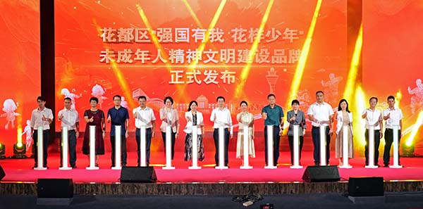 花都区“强国有我 花样少年”品牌正式发布  绘就未成年人精神文明建设新图景