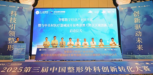 第三届中国整形外科创新转化大赛华南赛区决赛在花都圆满落幕